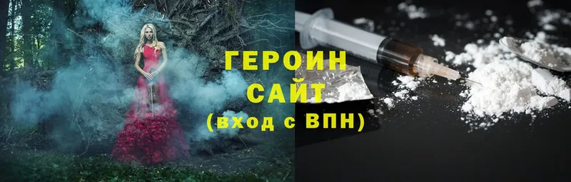 Героин Heroin  Алупка 